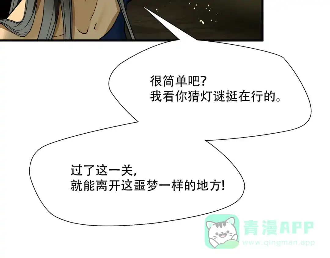《绝境生还》第11话  第36页