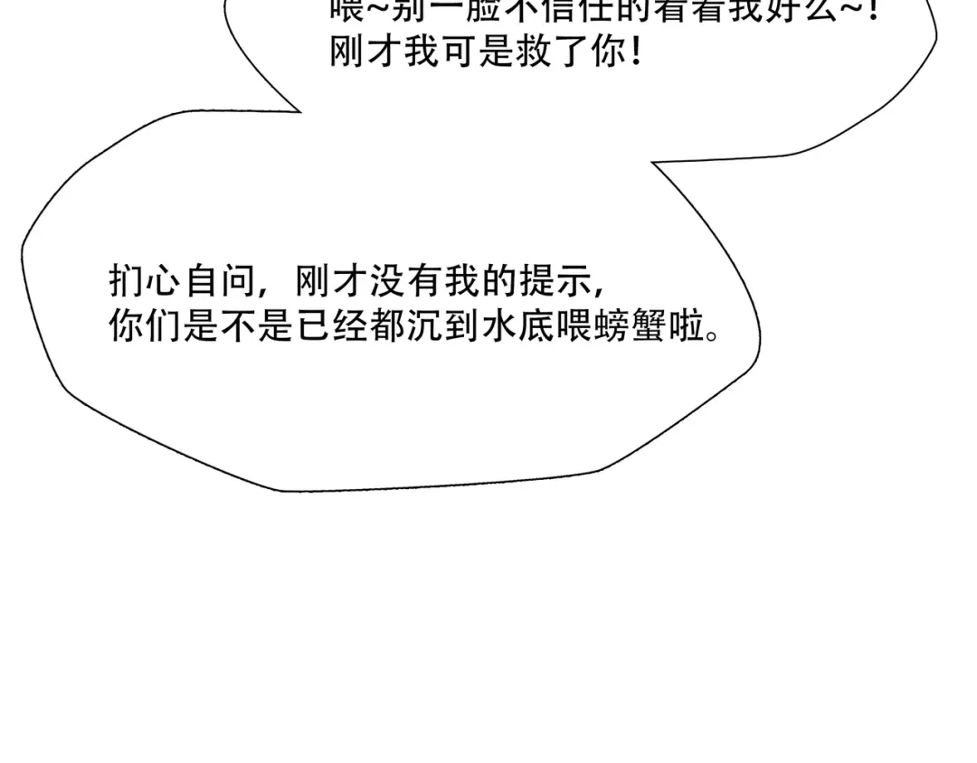 《绝境生还》第11话  第40页