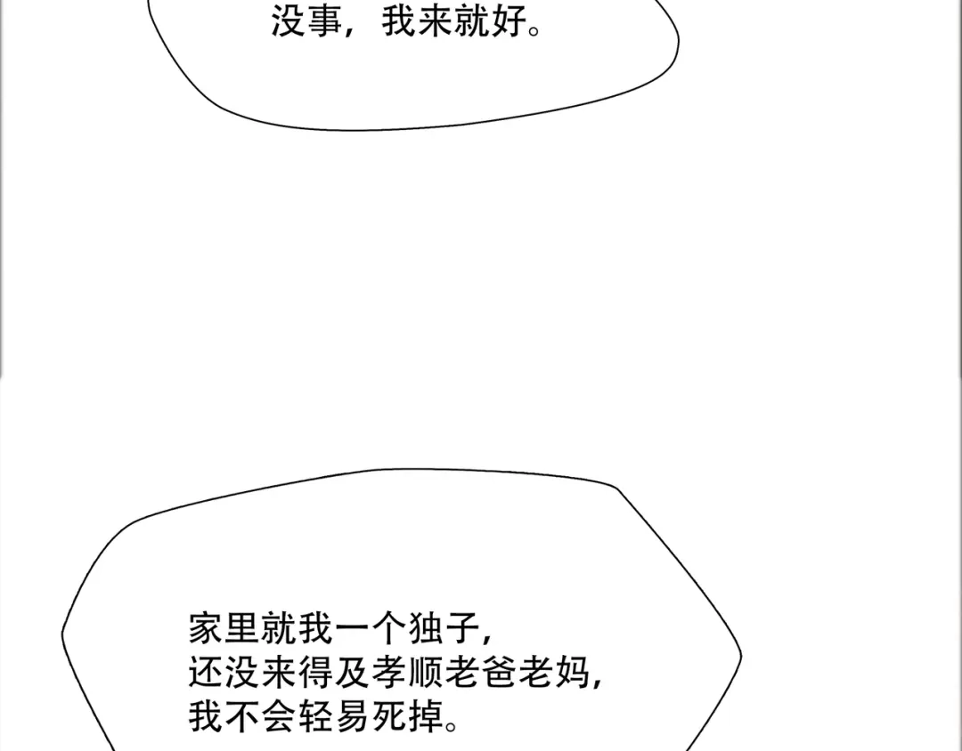 《绝境生还》第11话  第93页