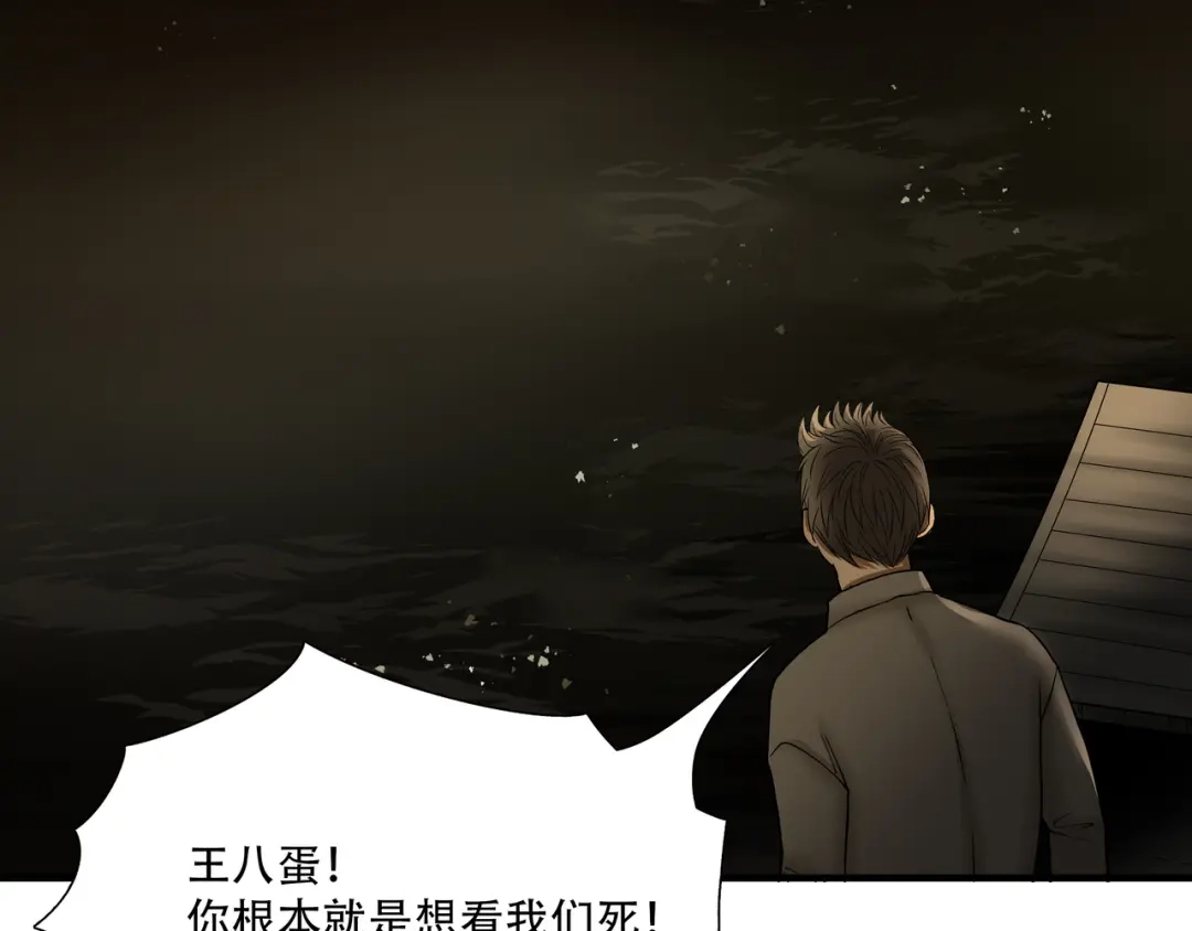 《绝境生还》第11话  第49页