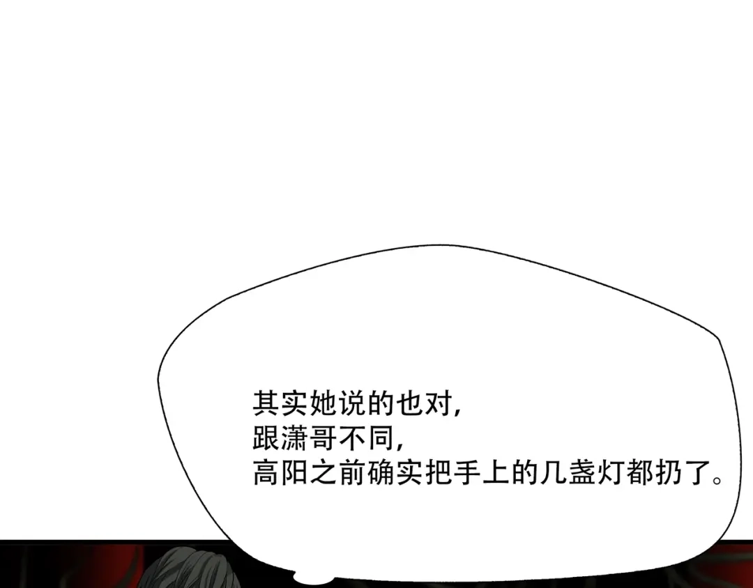 《绝境生还》第11话  第65页