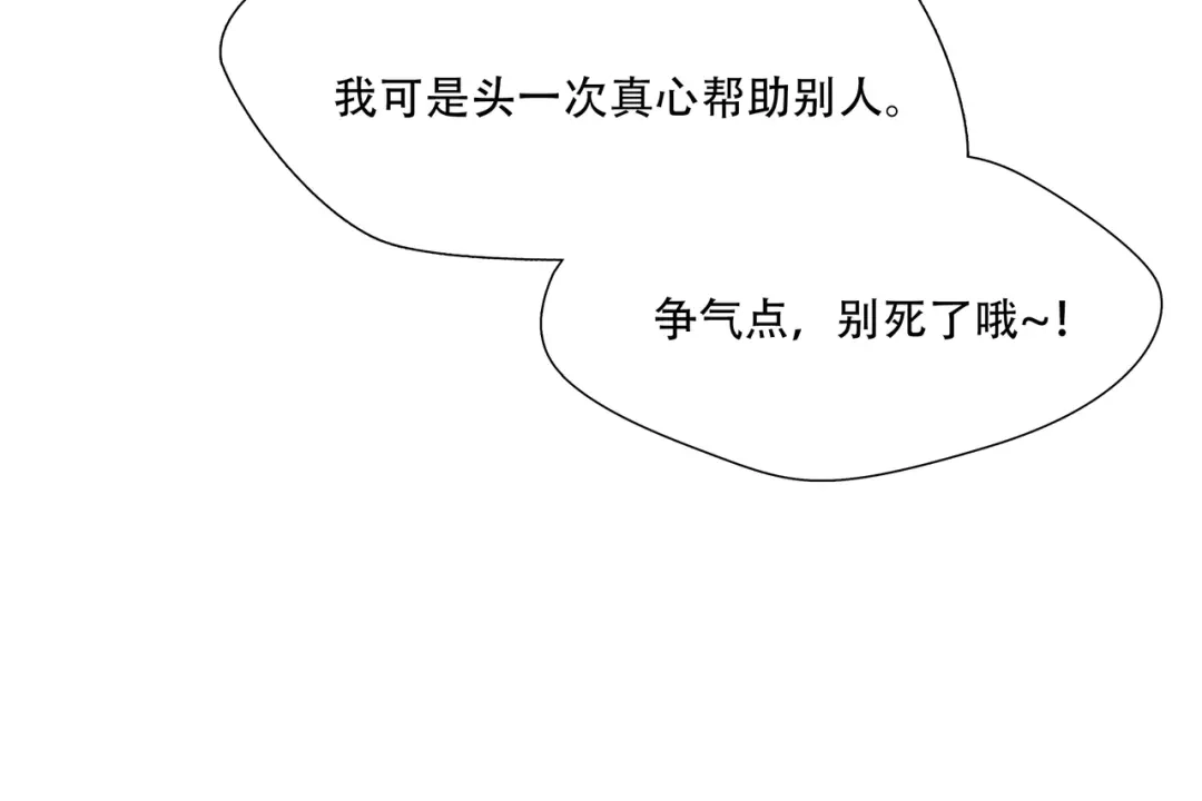 《绝境生还》第11话  第77页