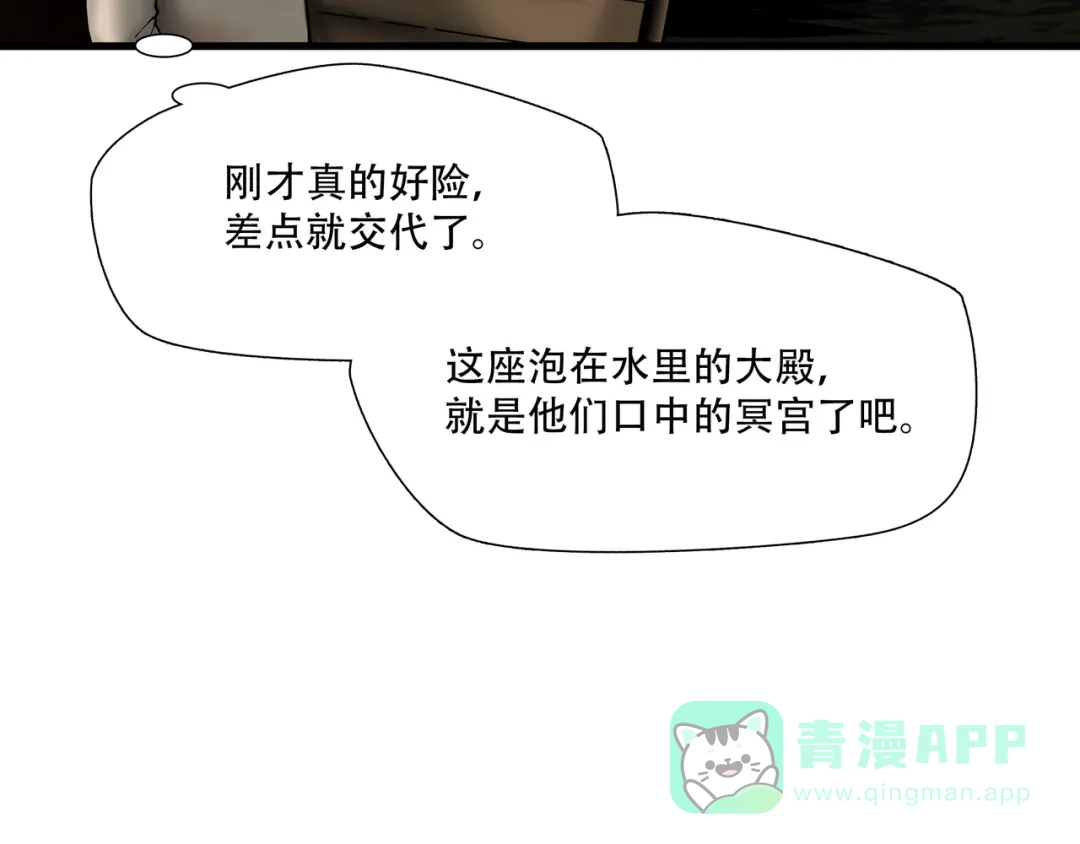 《绝境生还》第11话  第16页