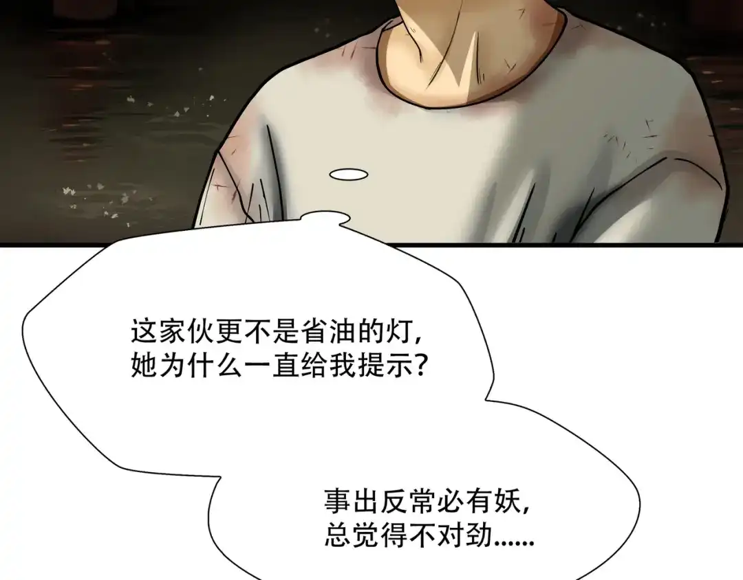 《绝境生还》第11话  第72页