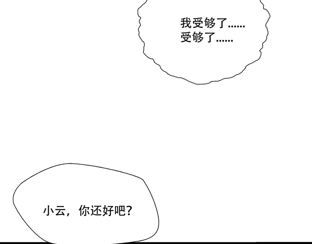 《绝境生还》第11话  第8页