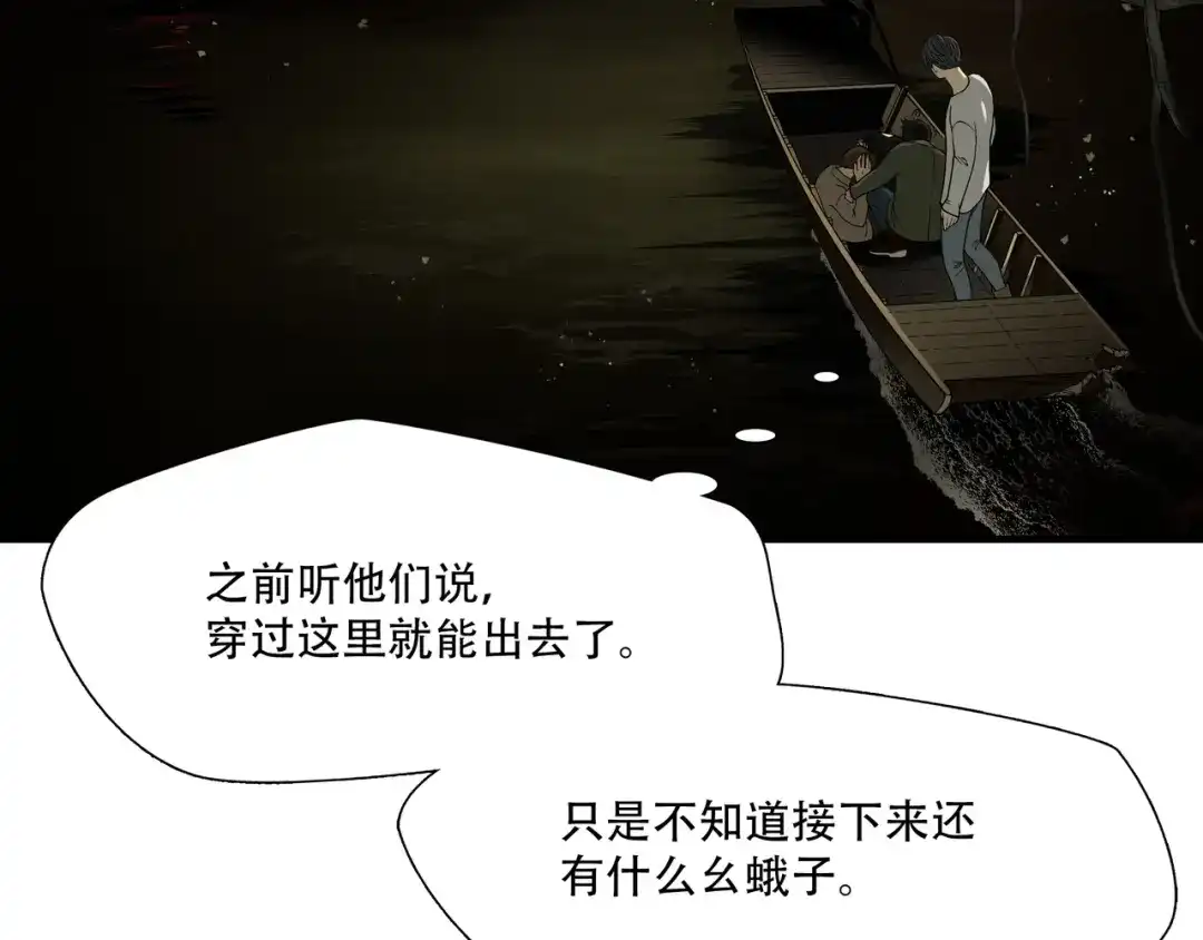 《绝境生还》第11话  第20页