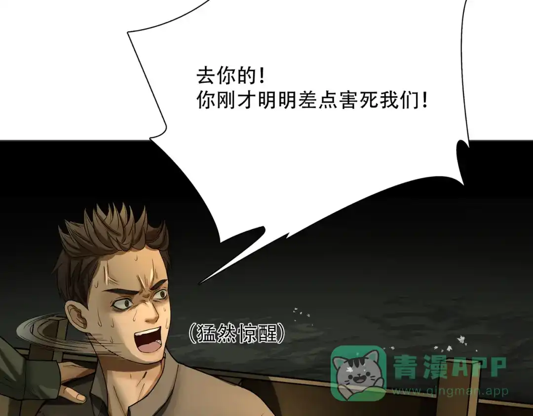 《绝境生还》第11话  第46页