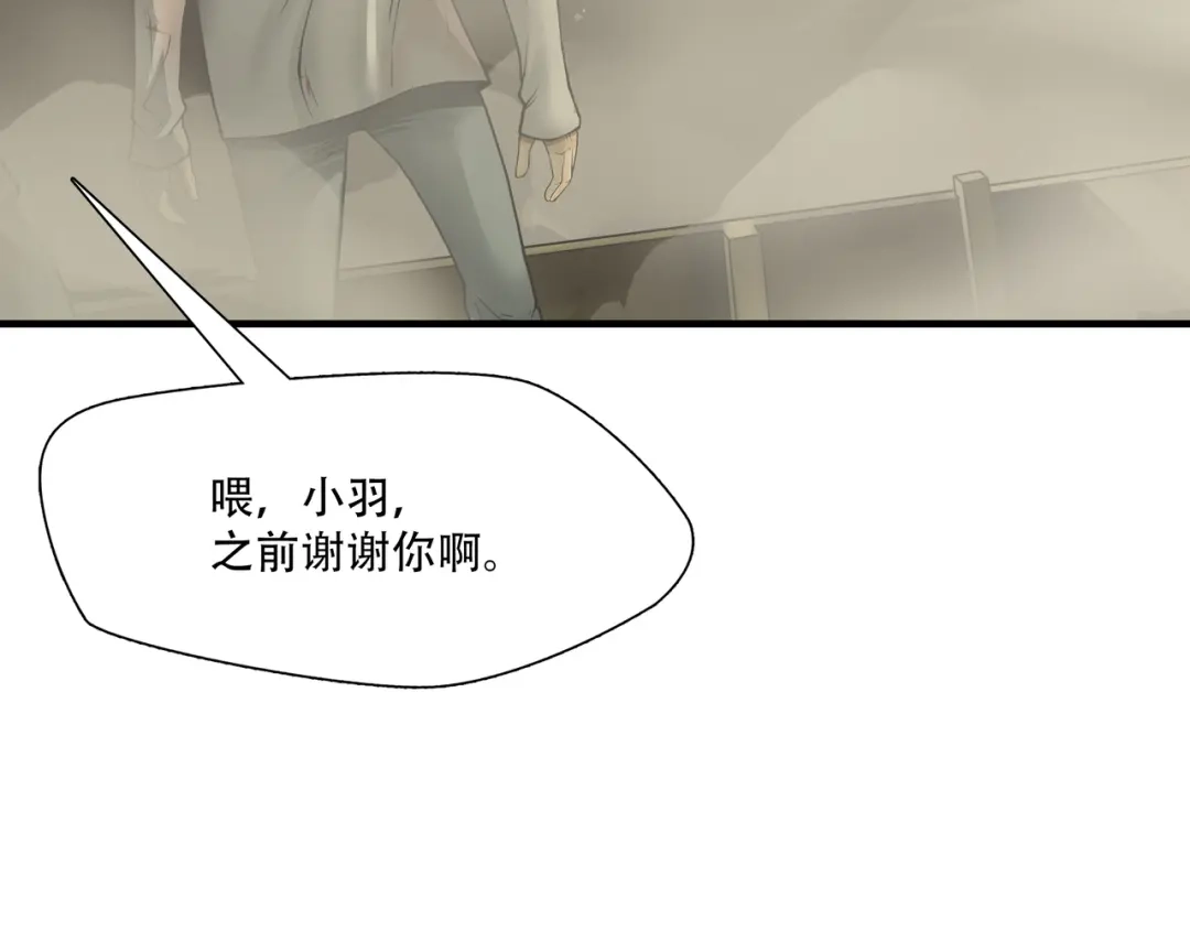《绝境生还》第11话  第90页