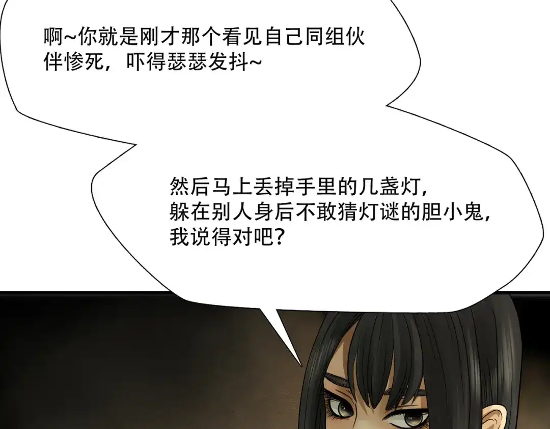 《绝境生还》第11话  第53页