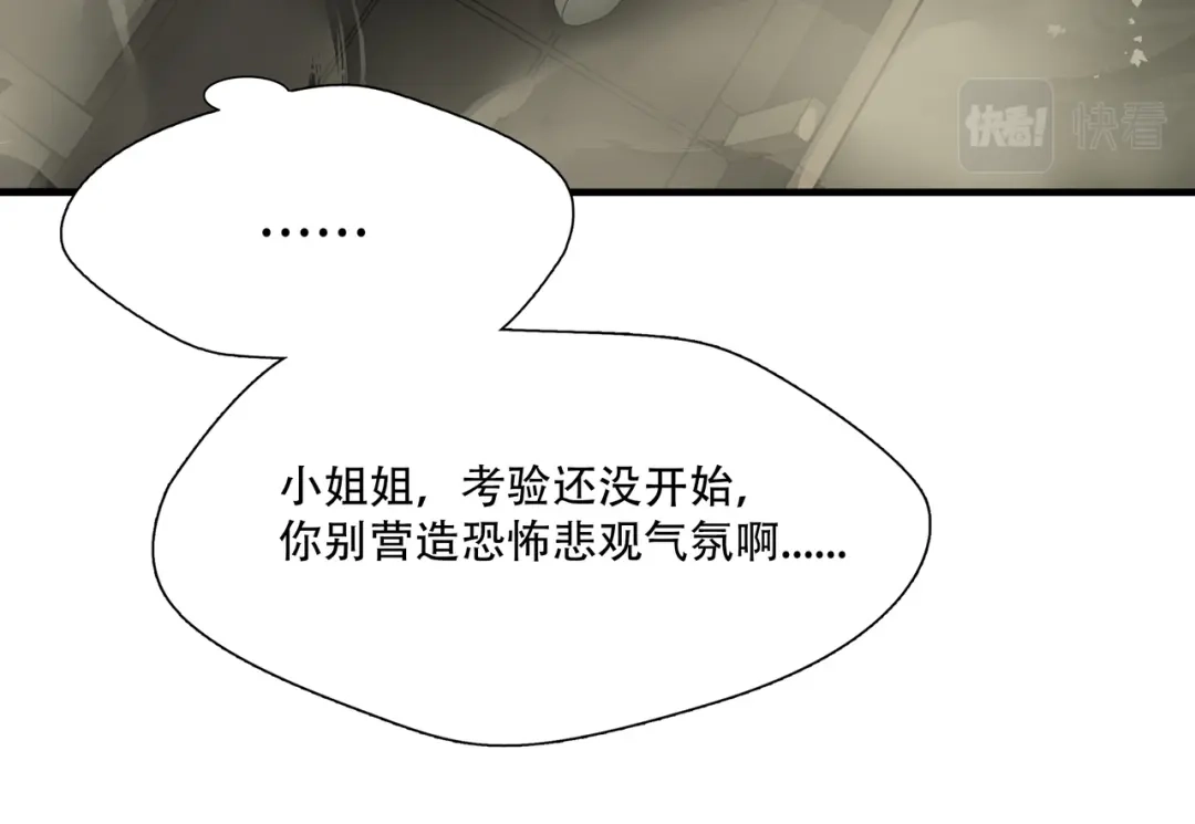 《绝境生还》第11话  第88页