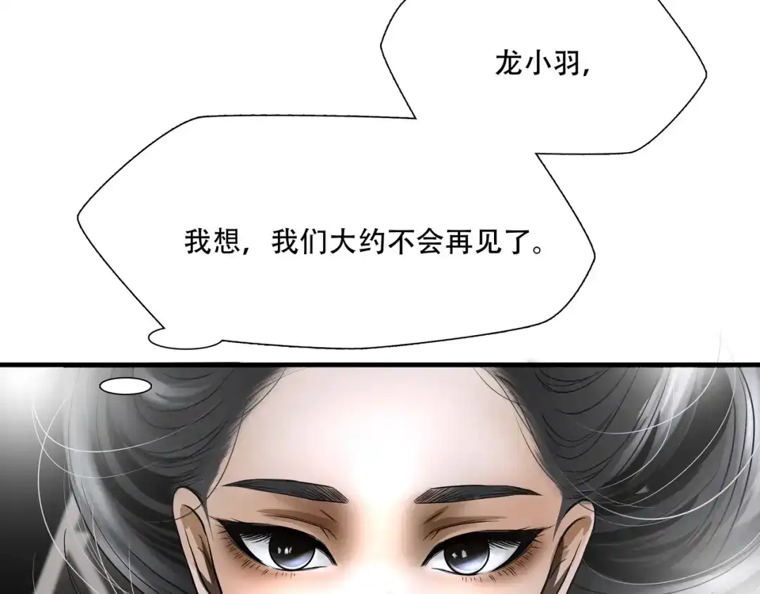 《绝境生还》第12话 第95页