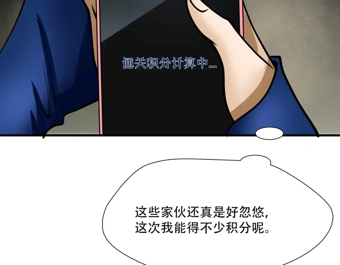 《绝境生还》第12话 第82页