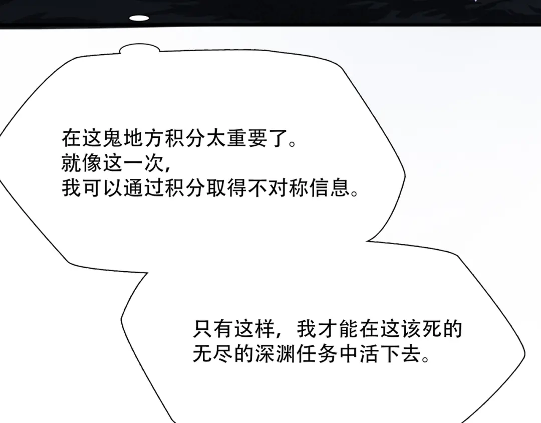 《绝境生还》第12话 第89页