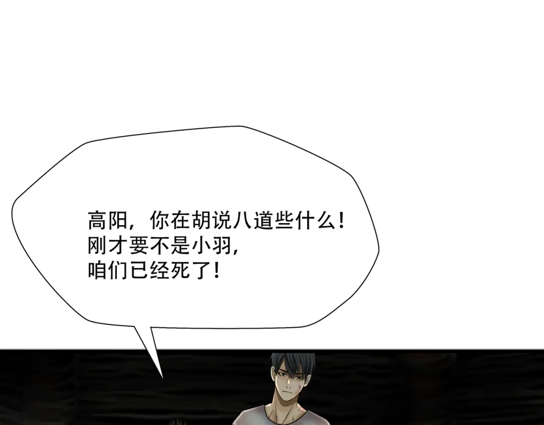 《绝境生还》第13话  第68页