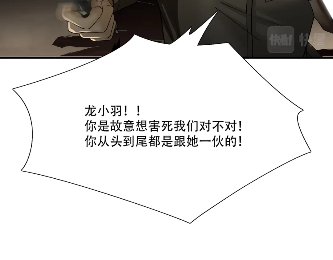 《绝境生还》第13话  第64页