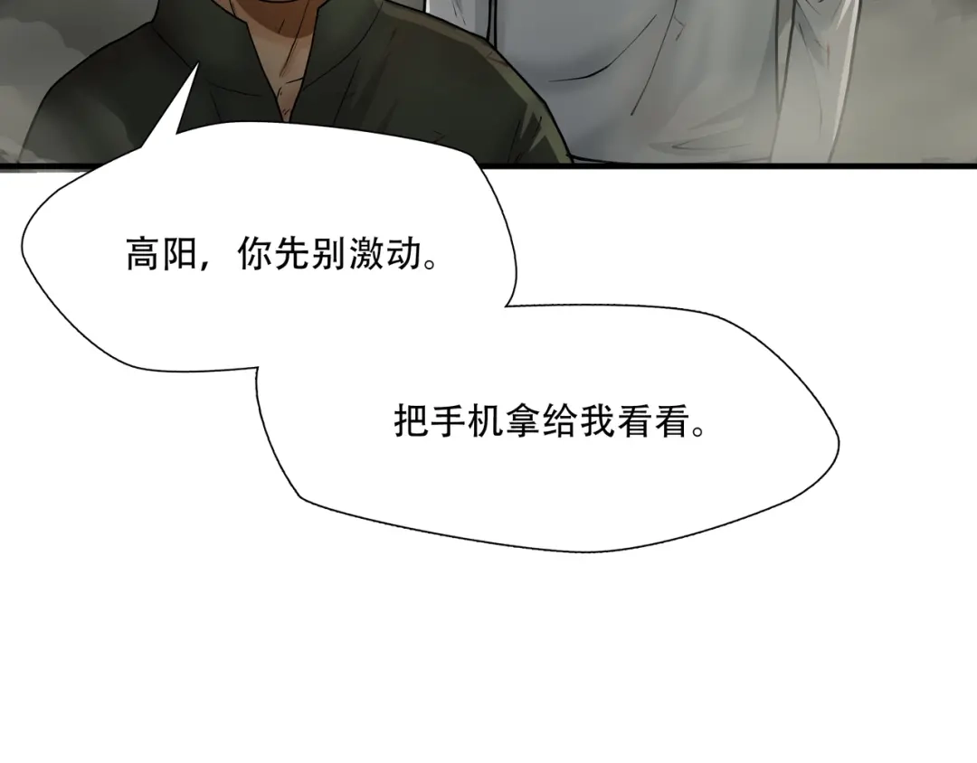 《绝境生还》第13话  第72页