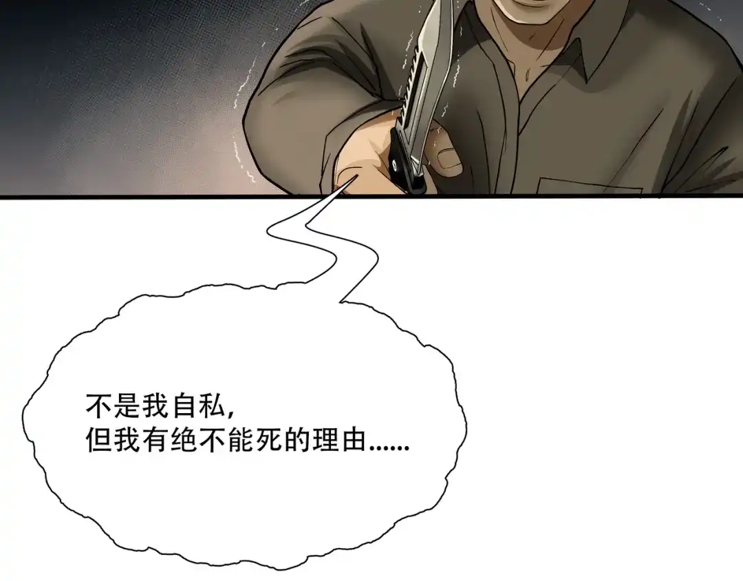 《绝境生还》第13话  第87页