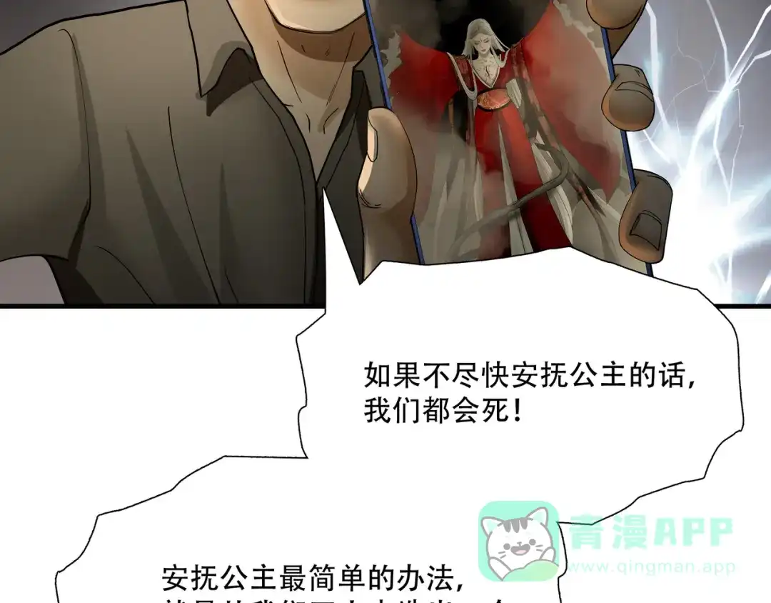《绝境生还》第13话  第66页