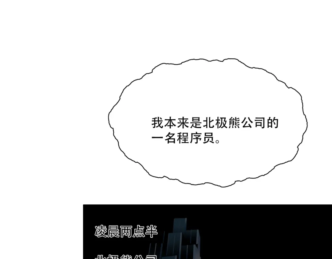 《绝境生还》第13话  第88页