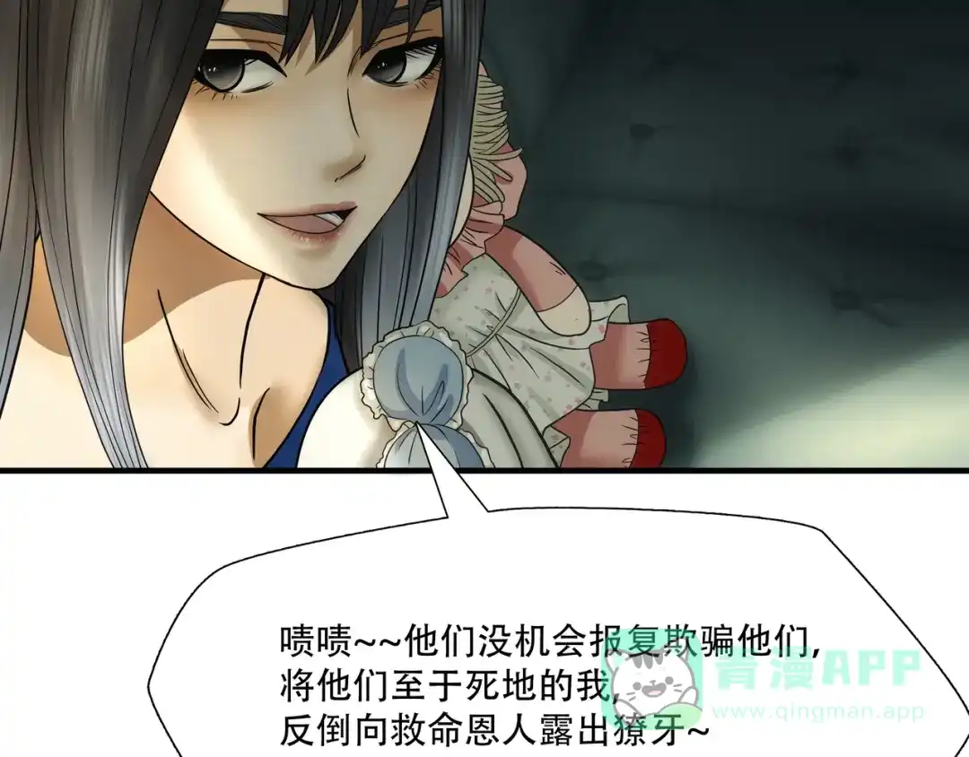 《绝境生还》第13话  第81页