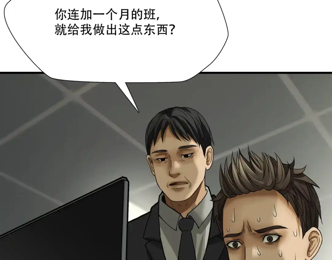 《绝境生还》第13话  第95页