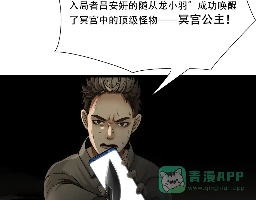 《绝境生还》第13话  第61页