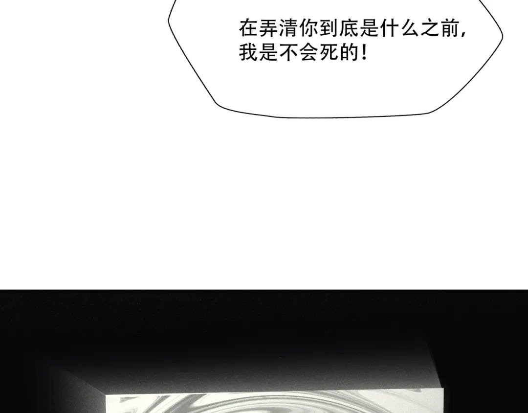 《绝境生还》第13话  第28页