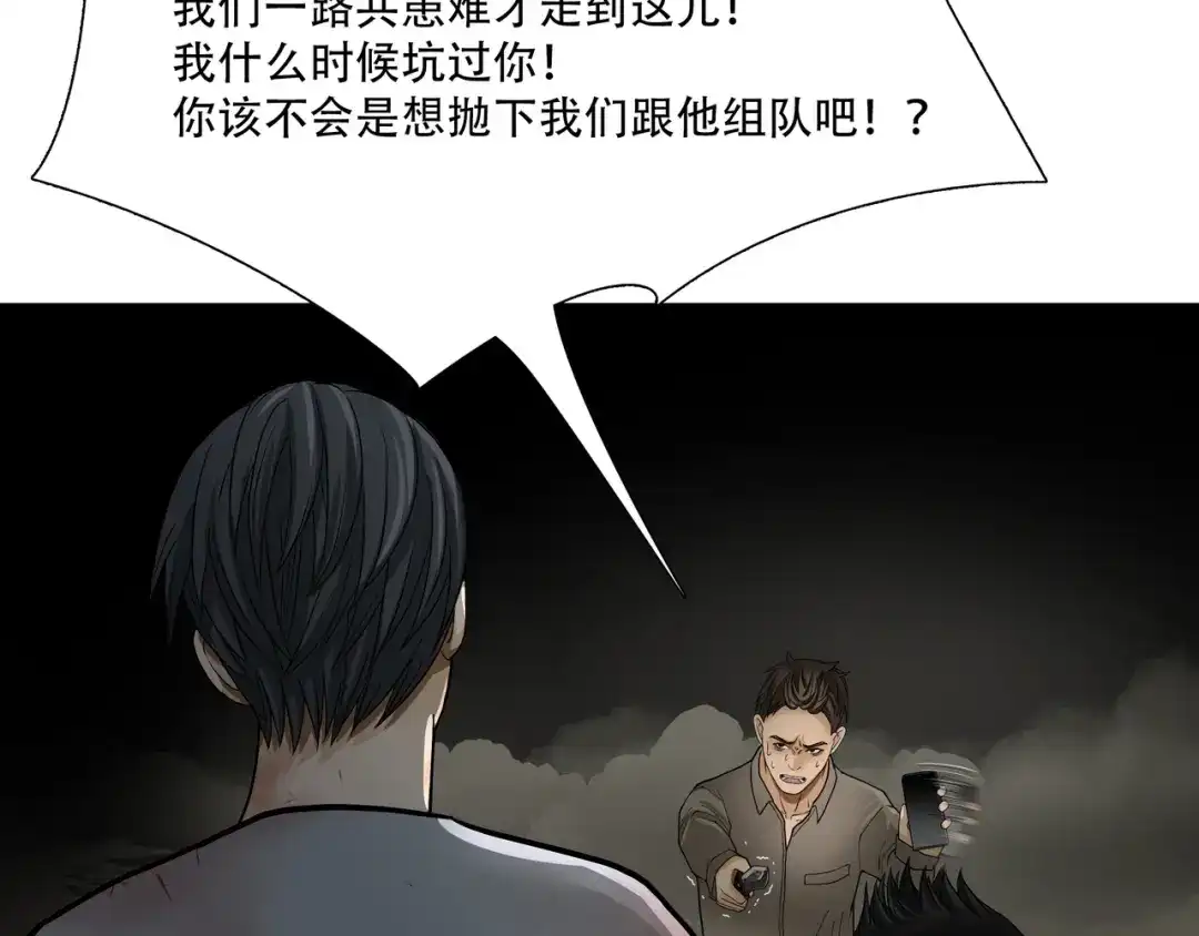 《绝境生还》第13话  第74页