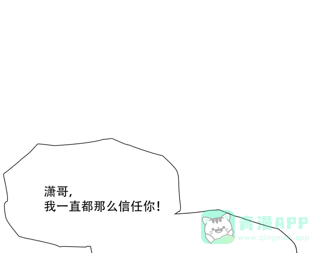 《绝境生还》第13话  第76页