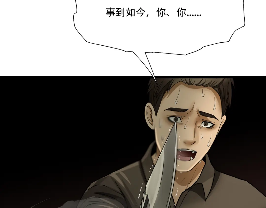 《绝境生还》第13话  第77页