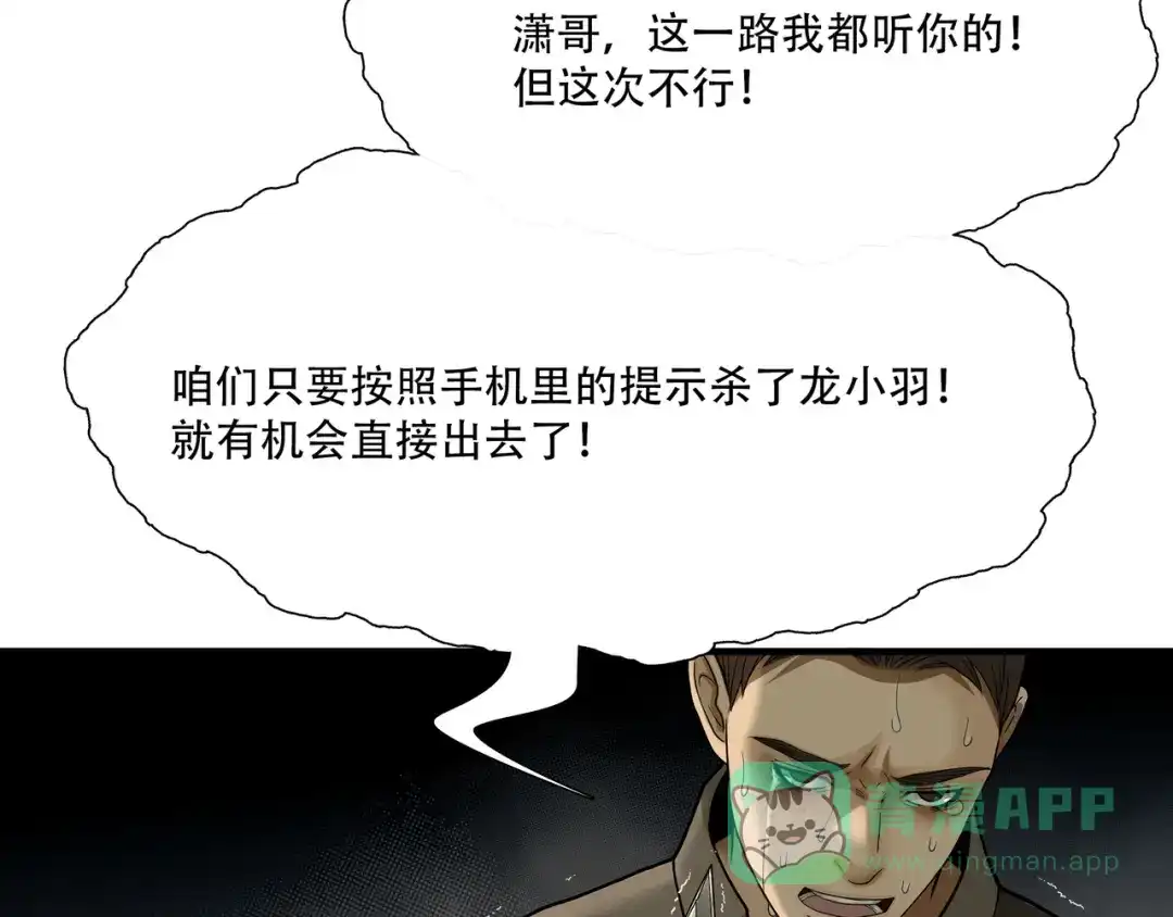 《绝境生还》第13话  第86页