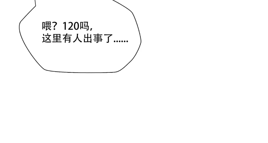 《绝境生还》第14话 第40页
