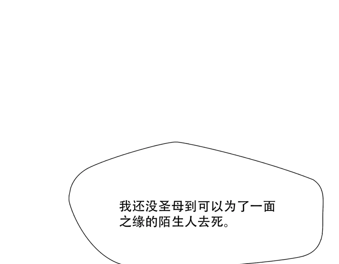 《绝境生还》第14话 第48页