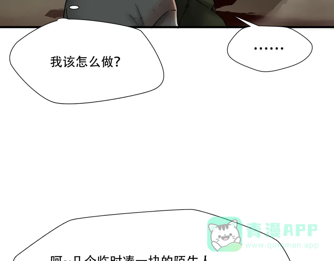 《绝境生还》第14话 第56页