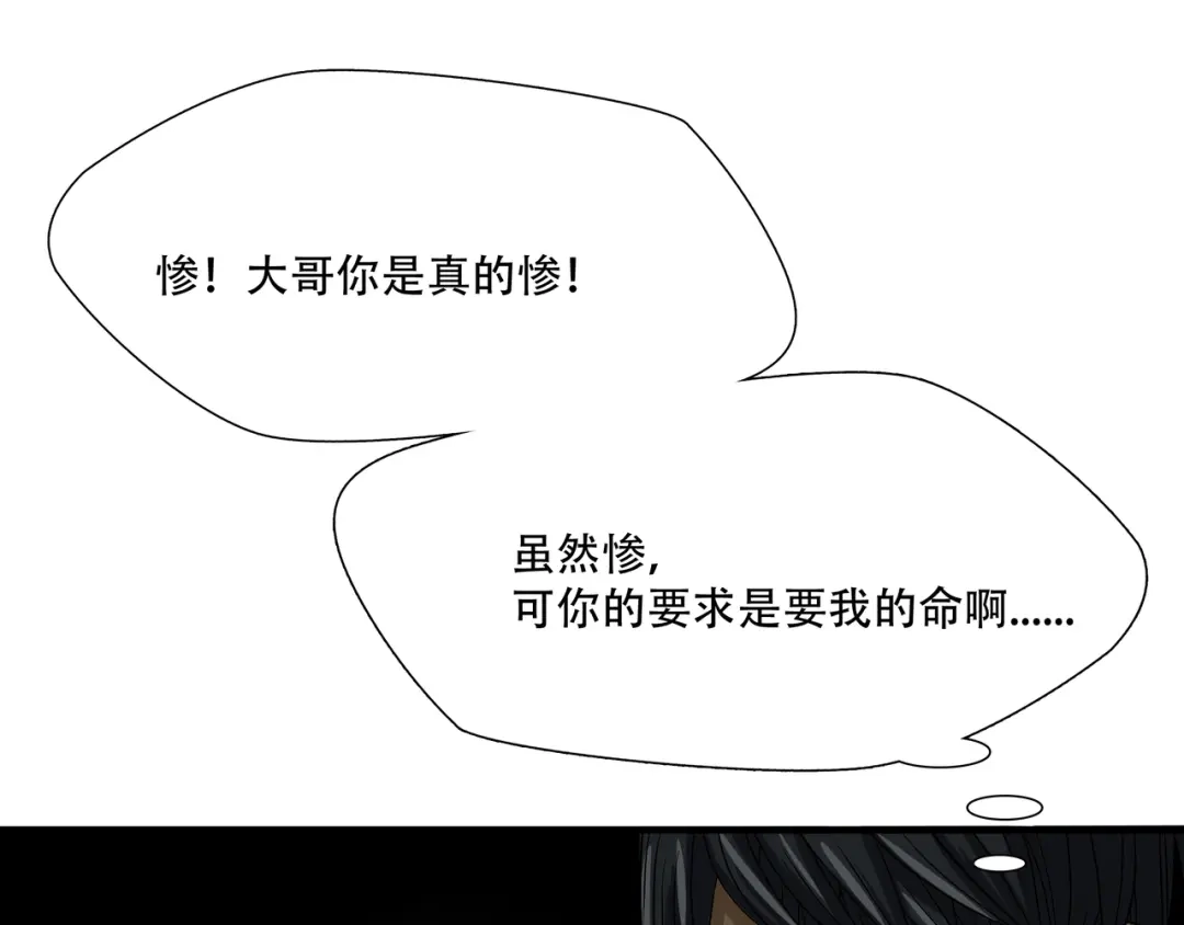 《绝境生还》第14话 第45页