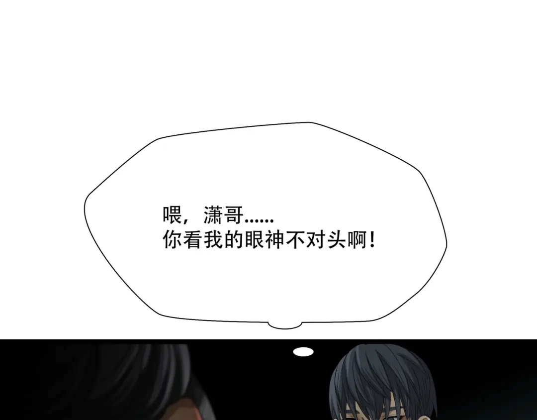 《绝境生还》第14话 第72页