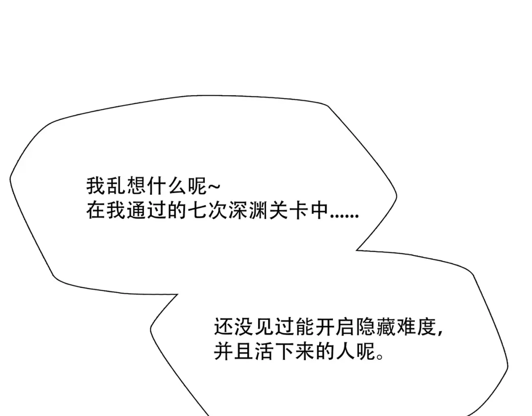 《绝境生还》第14话 第65页