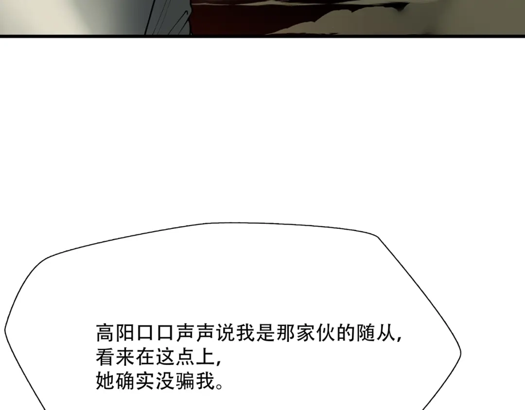 《绝境生还》第14话 第50页