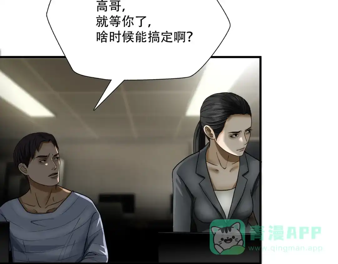 《绝境生还》第14话 第6页
