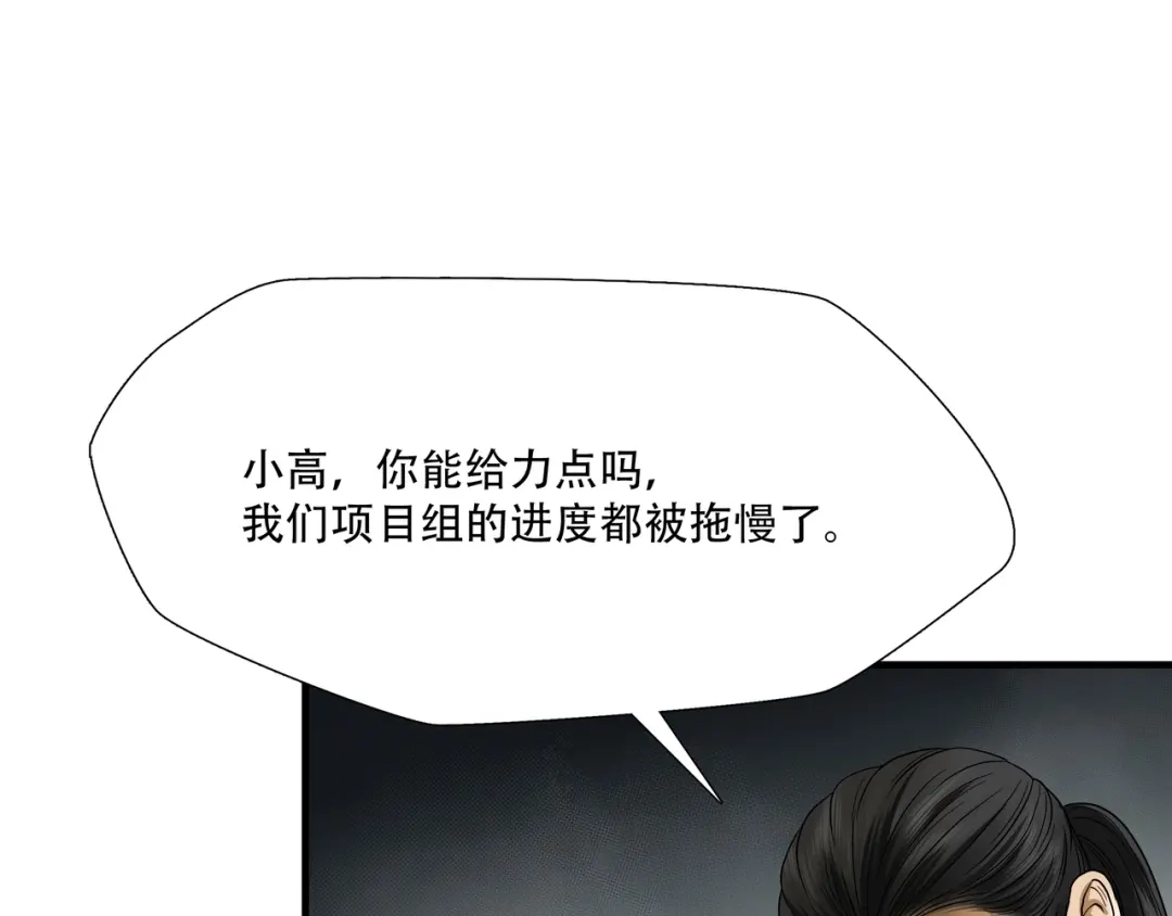 《绝境生还》第14话 第4页