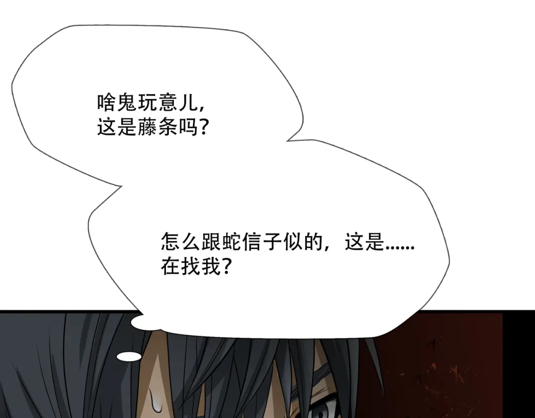 《绝境生还》第15话  第94页