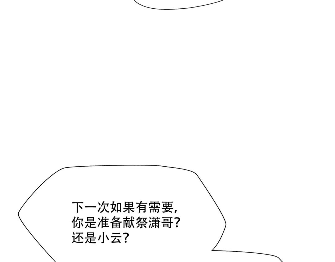 《绝境生还》第15话  第15页