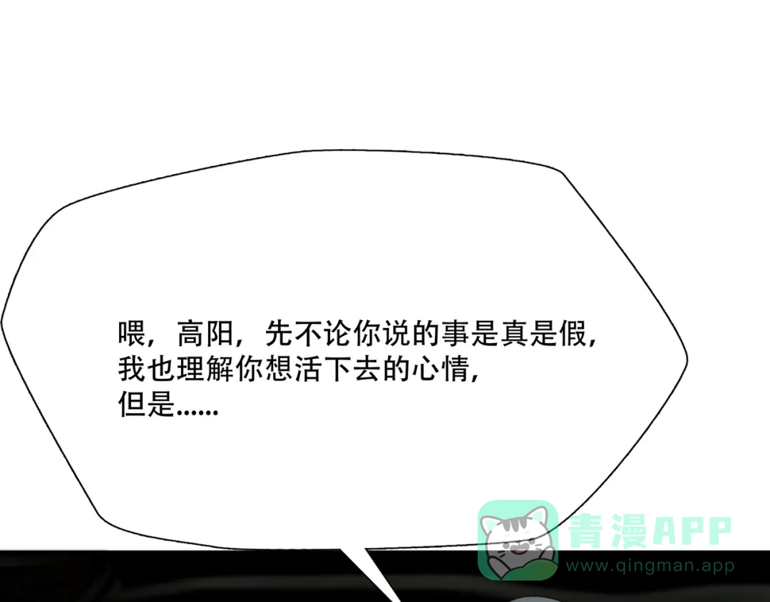 《绝境生还》第15话  第11页