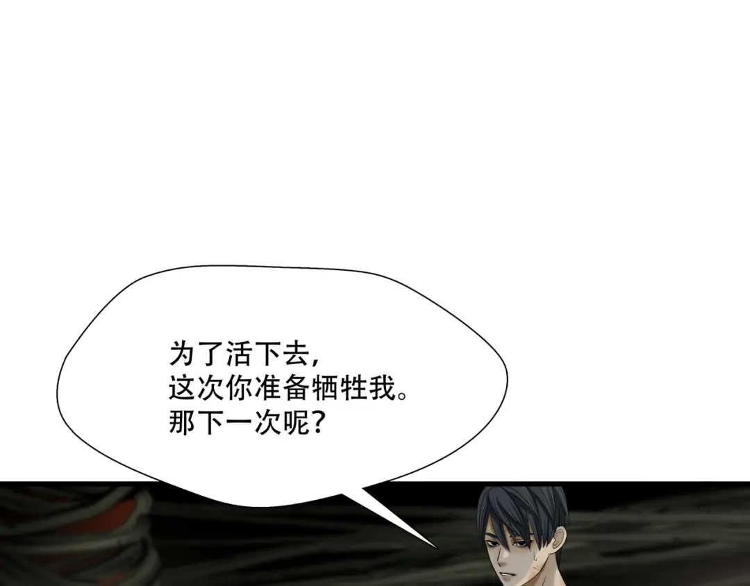 《绝境生还》第15话  第13页