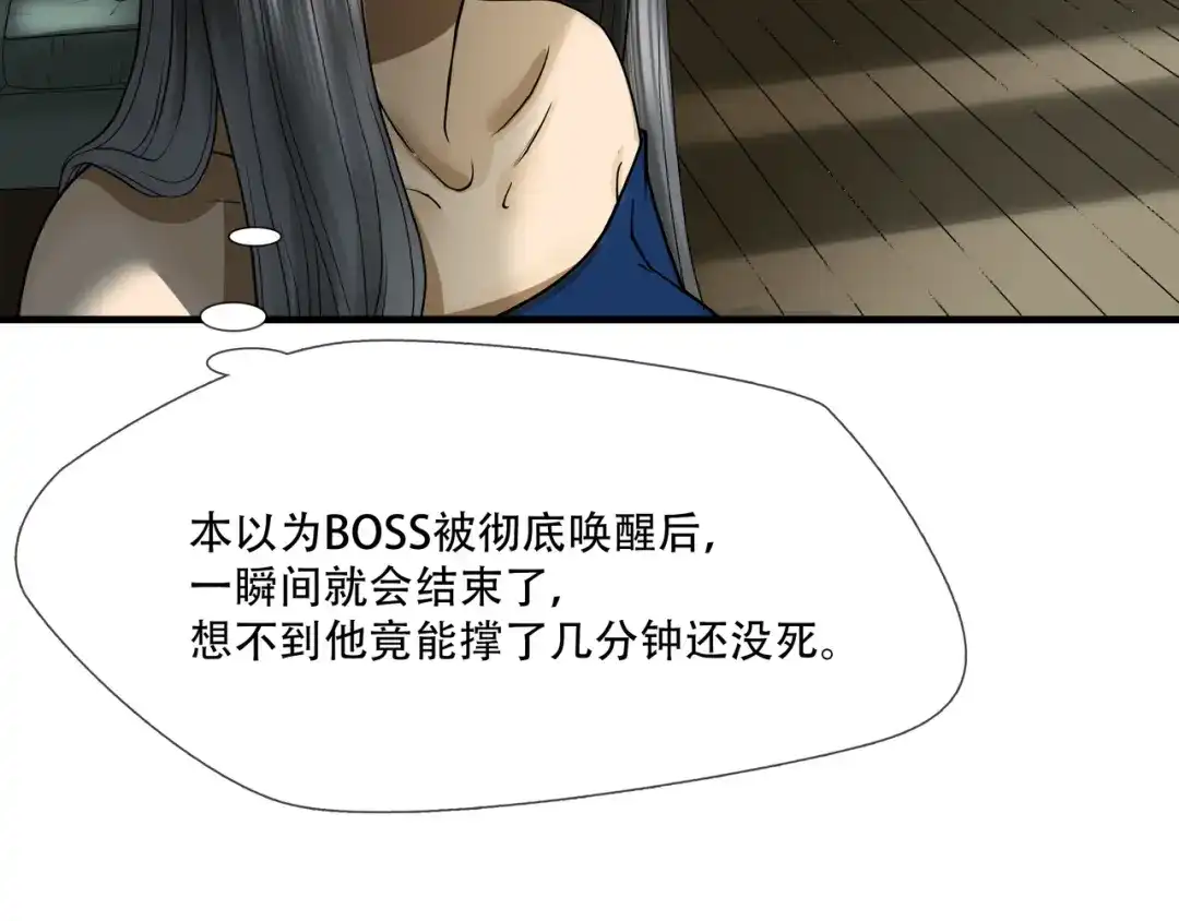 《绝境生还》第16话 第13页