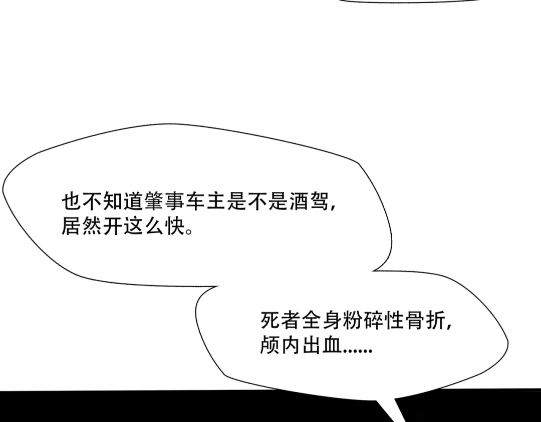 《绝境生还》第17话  第17页