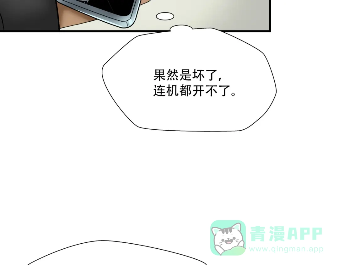 《绝境生还》第17话  第51页