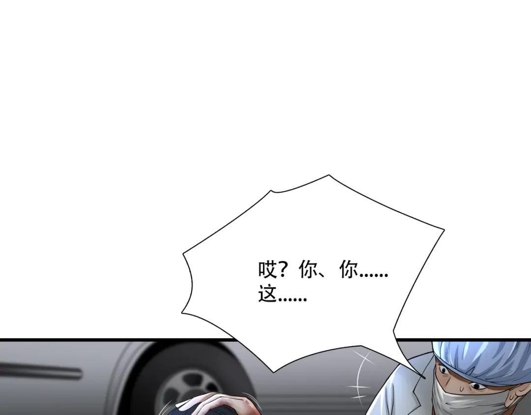 《绝境生还》第17话  第23页