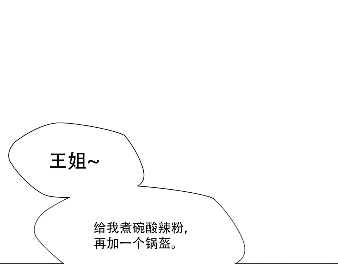 《绝境生还》第17话  第73页