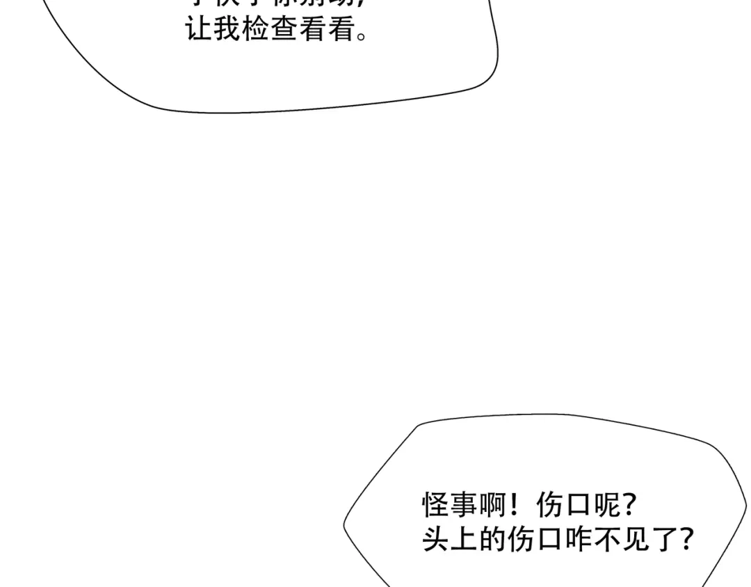 《绝境生还》第17话  第30页